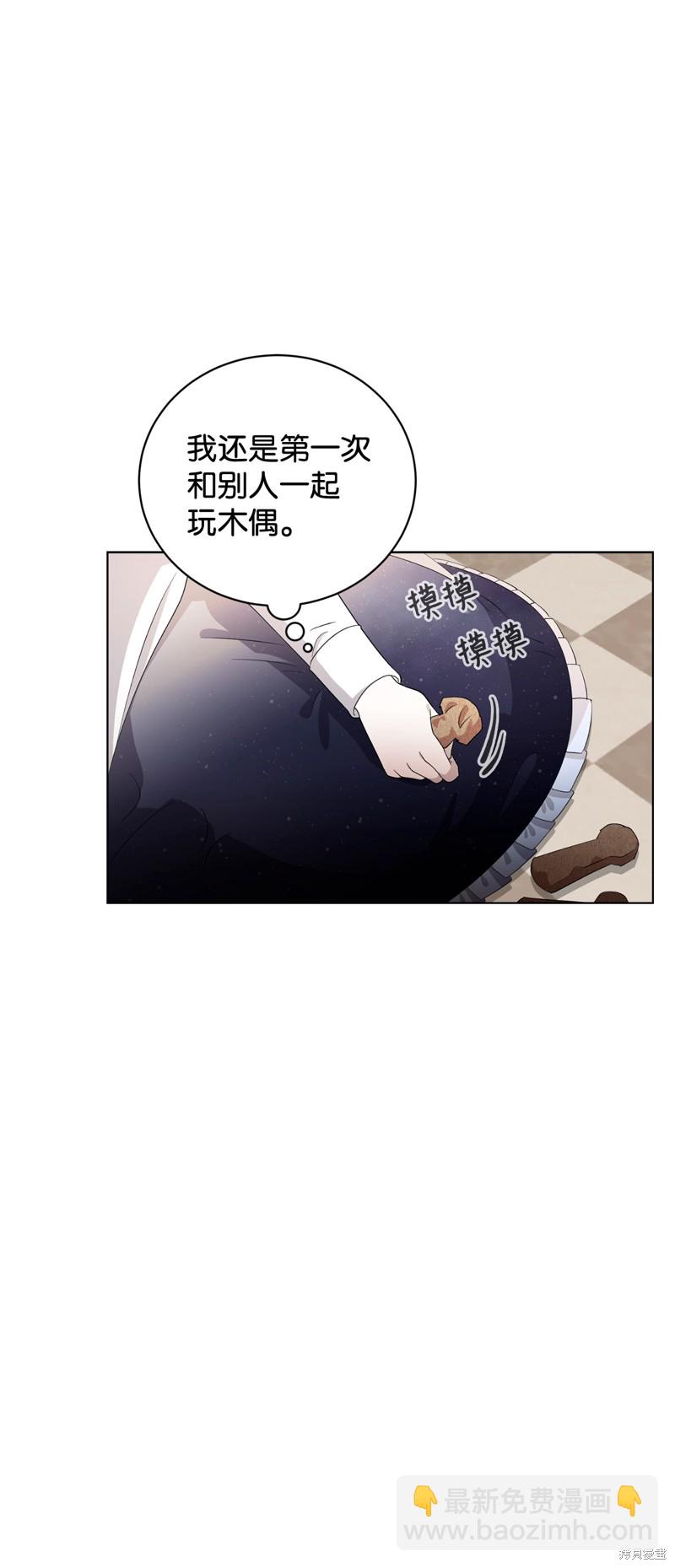 反派想要優雅的死去 - 第48話(1/2) - 7