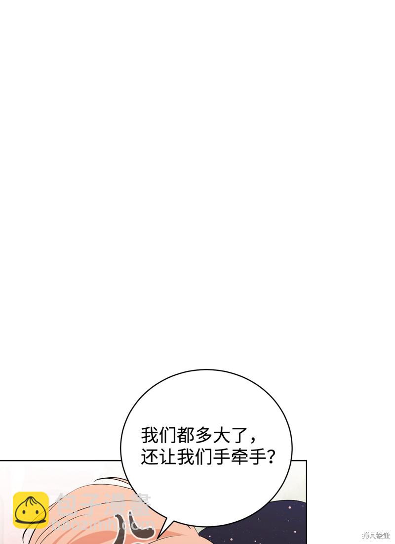 反派想要优雅的死去 - 第48话(1/2) - 2