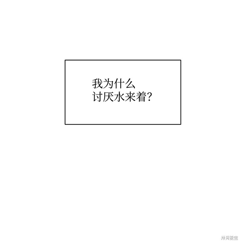 反派想要優雅的死去 - 第56話(1/2) - 1