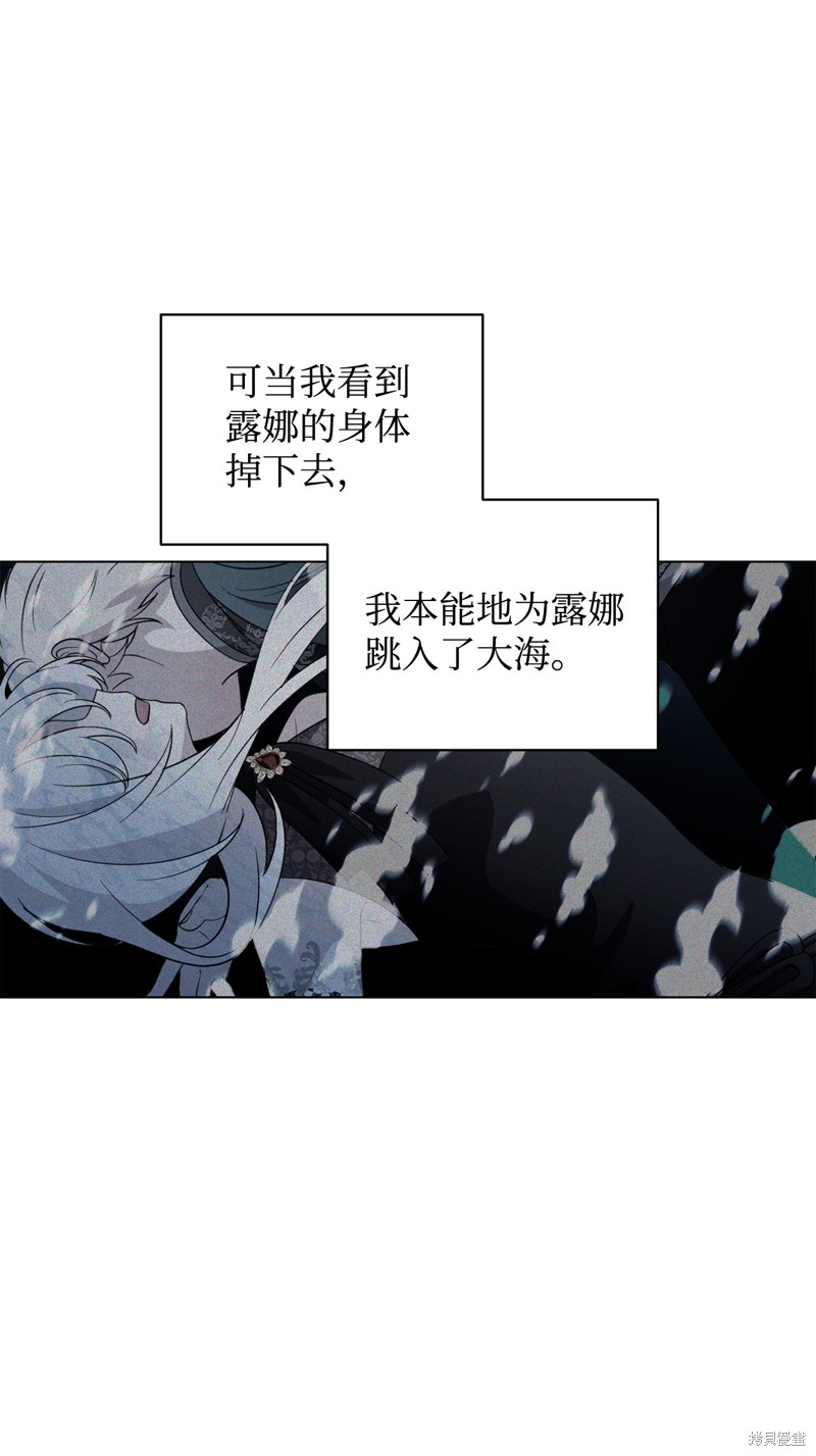 反派想要優雅的死去 - 第56話(2/2) - 6