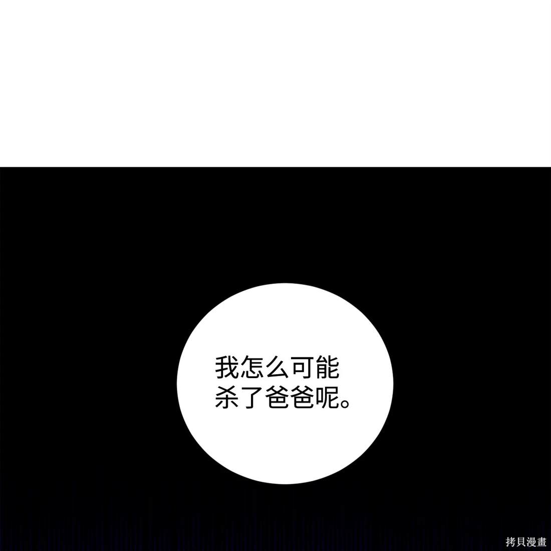 反派想要優雅的死去 - 第58話(1/3) - 1