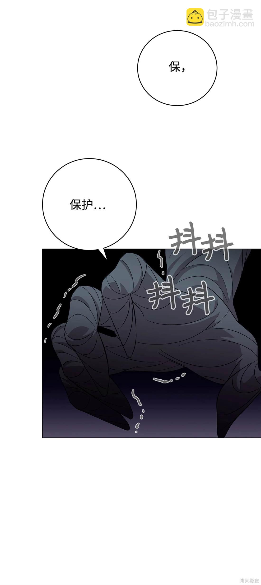 反派想要優雅的死去 - 第58話(1/3) - 4