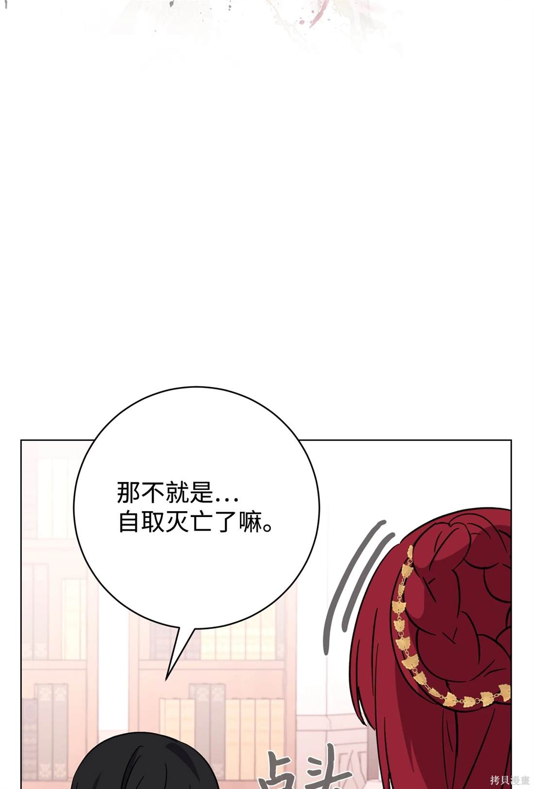 反派想要優雅的死去 - 第60話(2/3) - 2