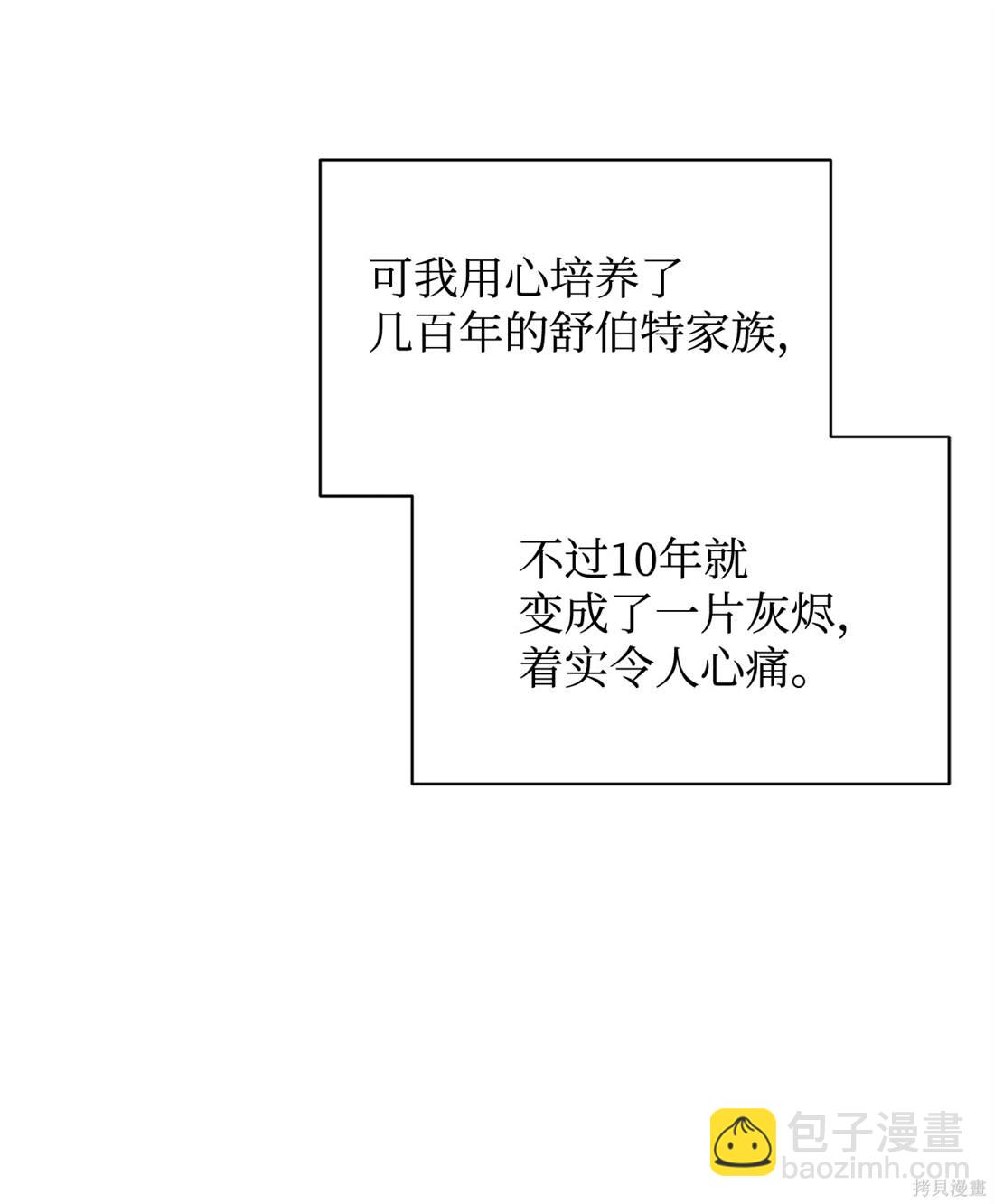 反派想要優雅的死去 - 第60話(2/3) - 5