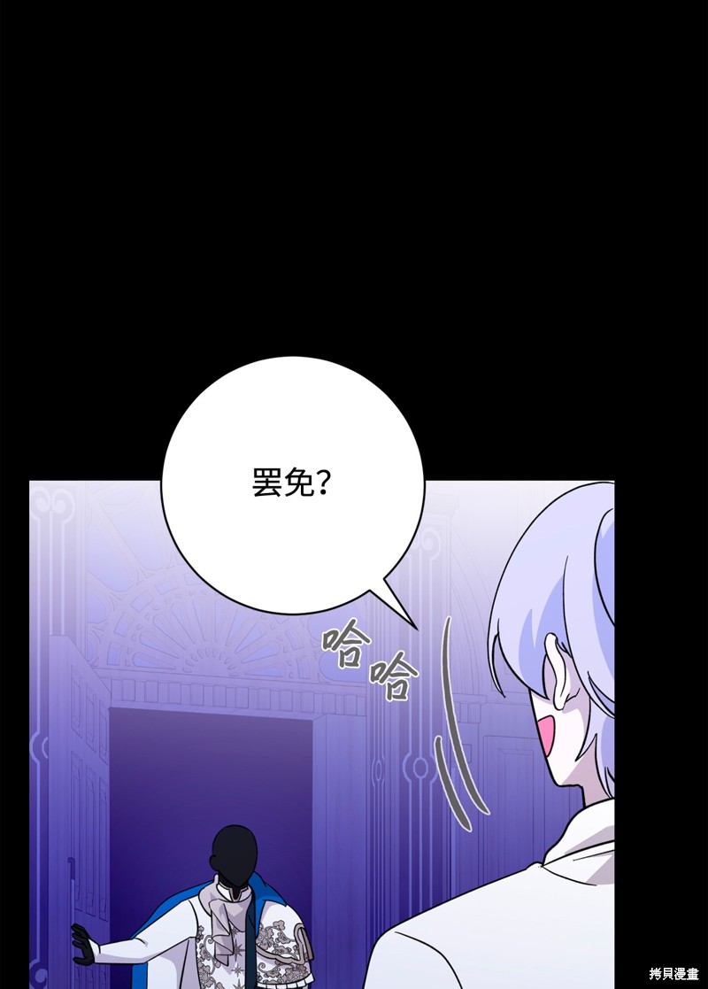 反派想要優雅的死去 - 第64話(1/3) - 7