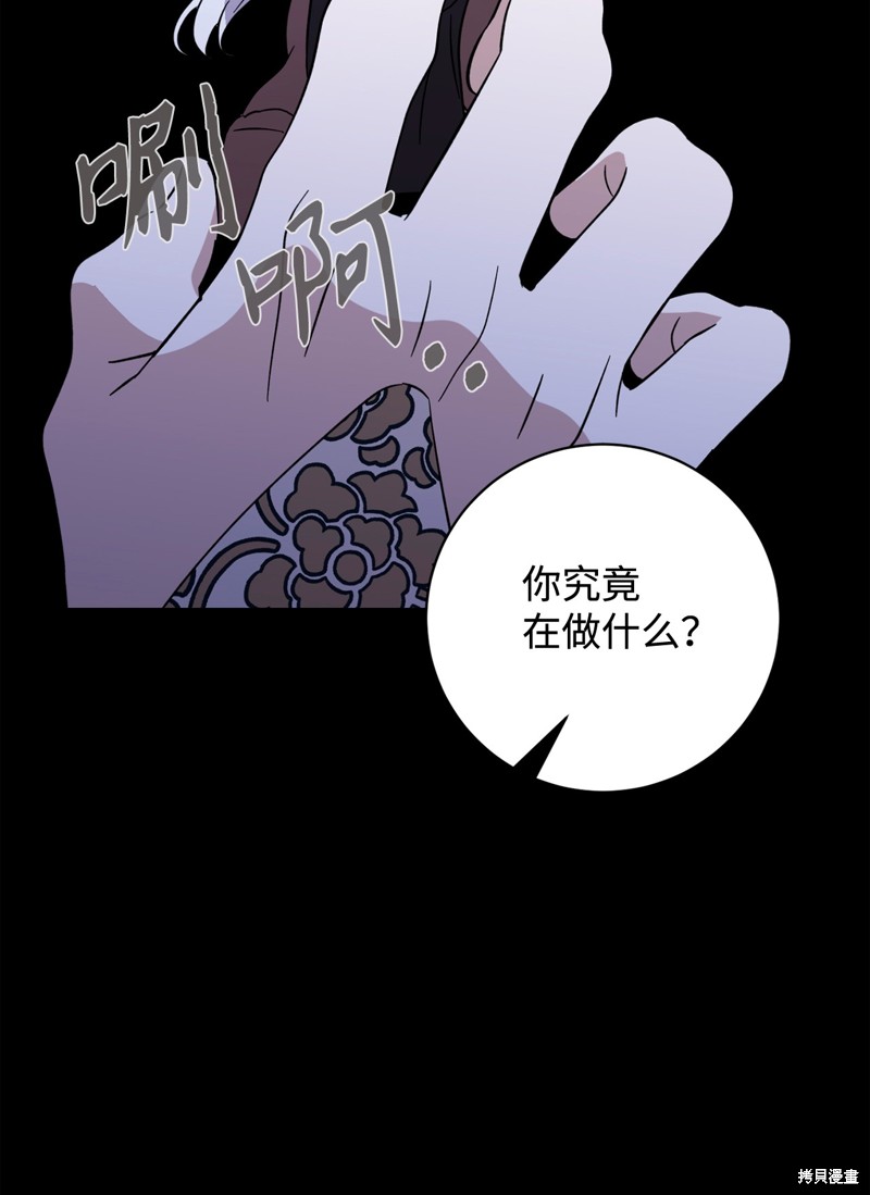 反派想要優雅的死去 - 第64話(1/3) - 4