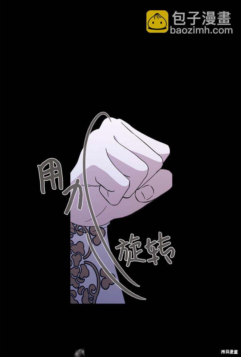 反派想要優雅的死去 - 第64話(1/3) - 5