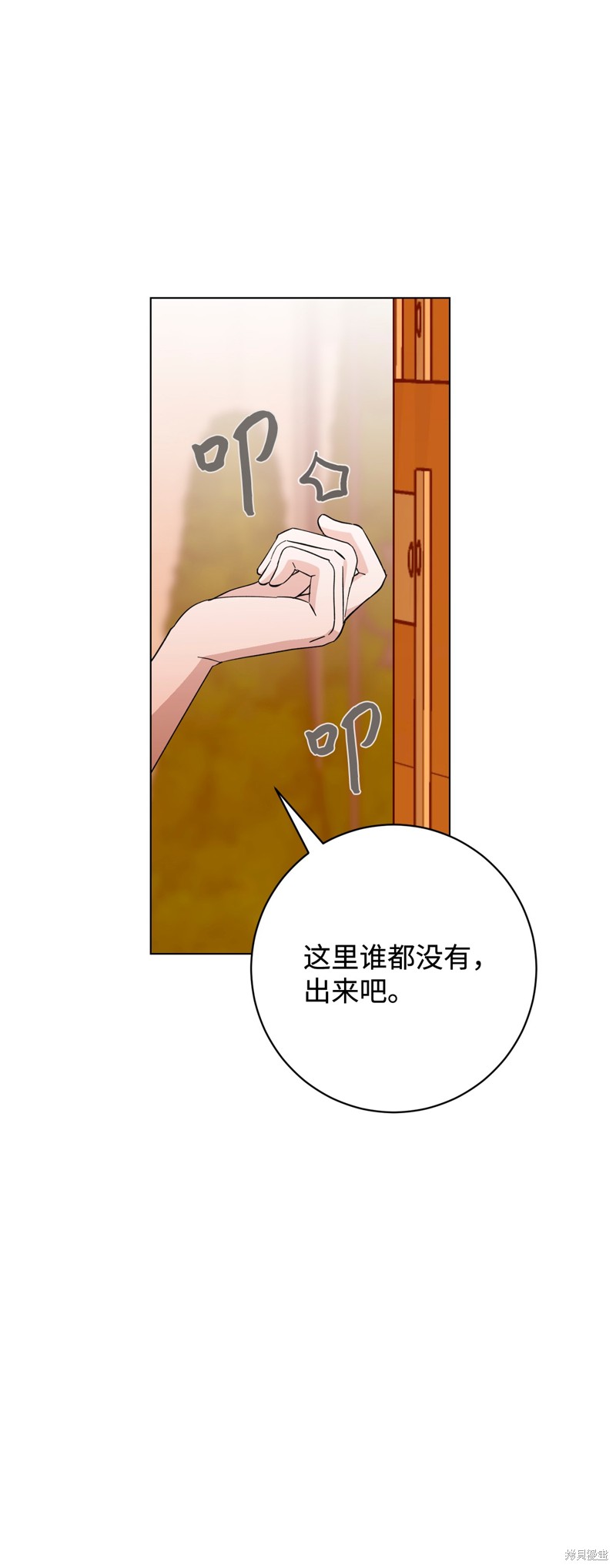 反派想要優雅的死去 - 第64話(2/3) - 5