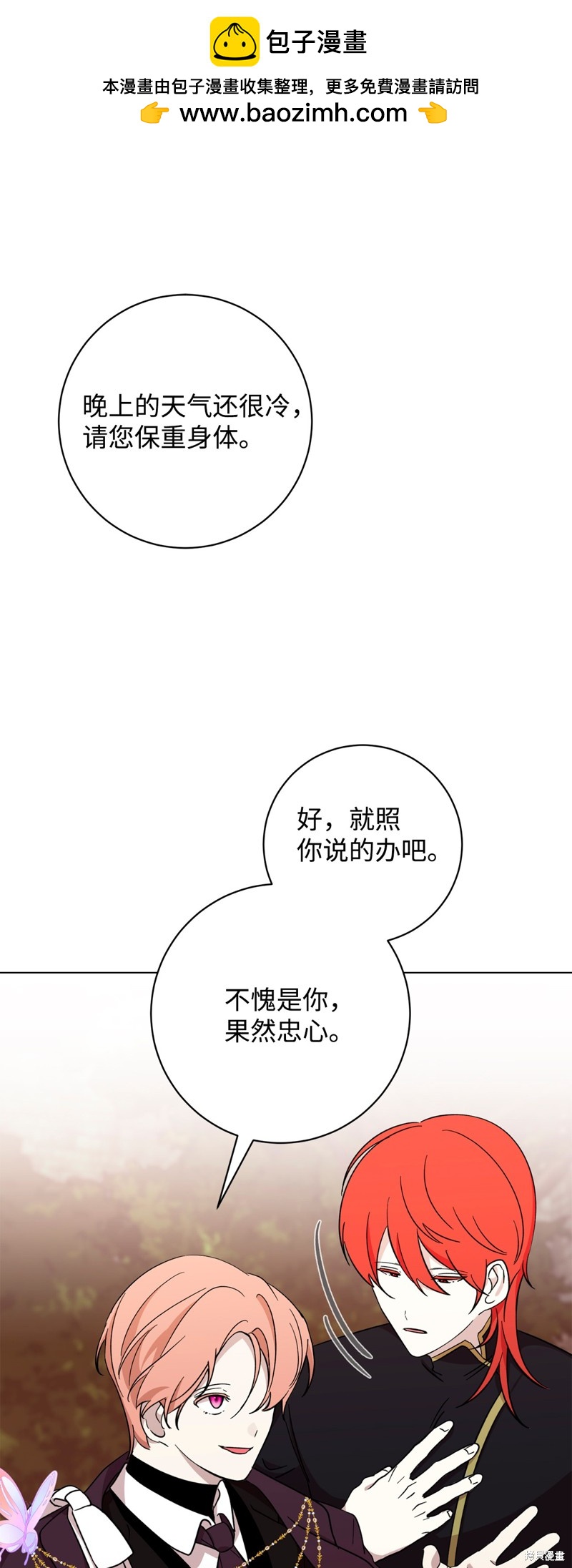 反派想要优雅的死去 - 第66话(1/3) - 2