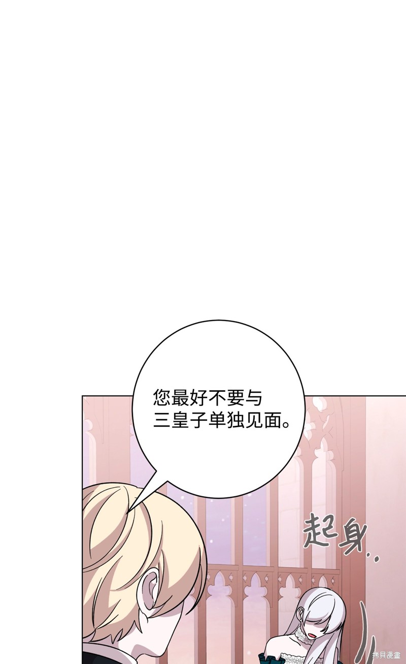 反派想要優雅的死去 - 第66話(1/3) - 3