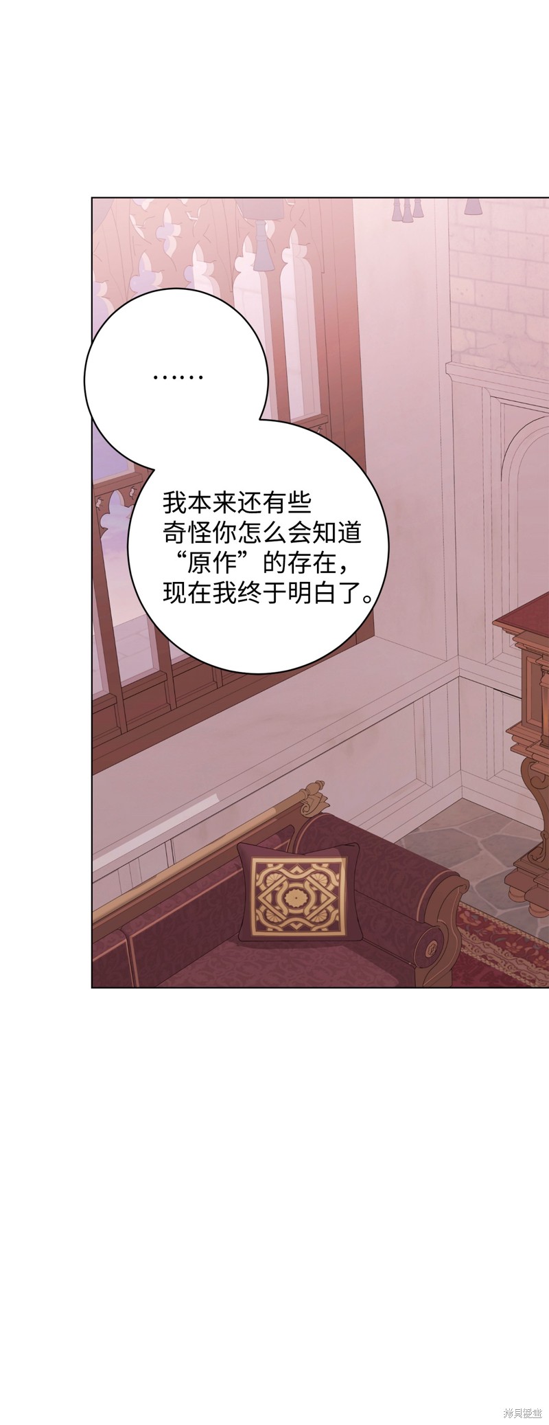 反派想要優雅的死去 - 第66話(2/3) - 3