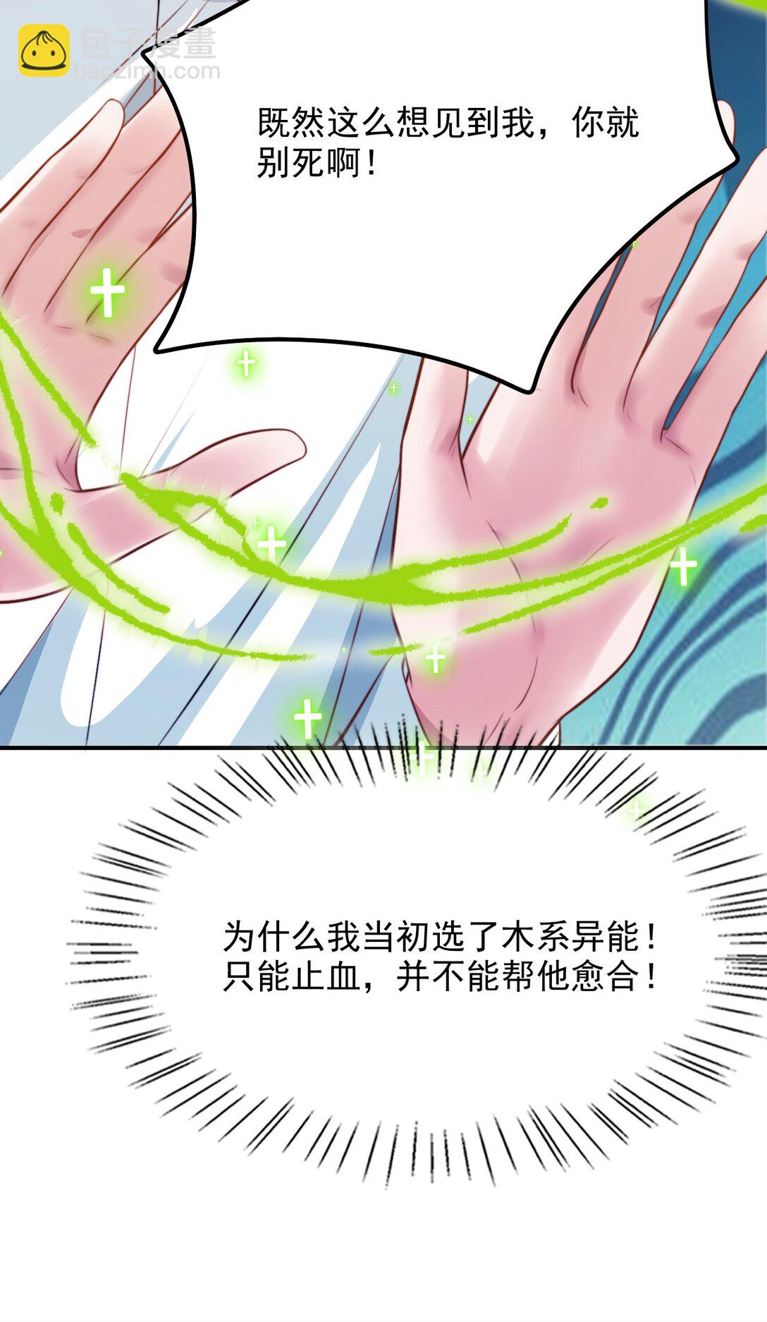 反派洗白大法 - 093 瀕死 - 6