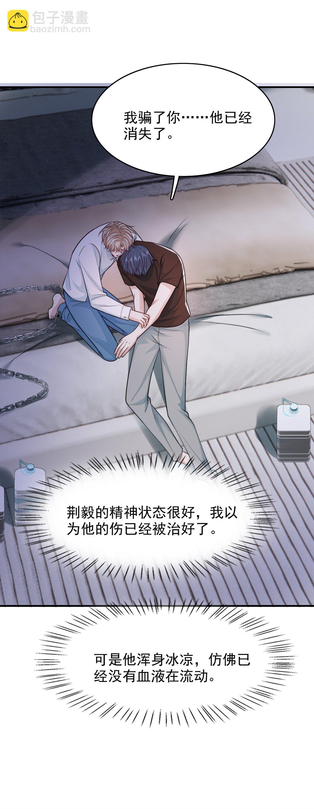 反派洗白大法 - 095 別讓“我”碰你 - 6