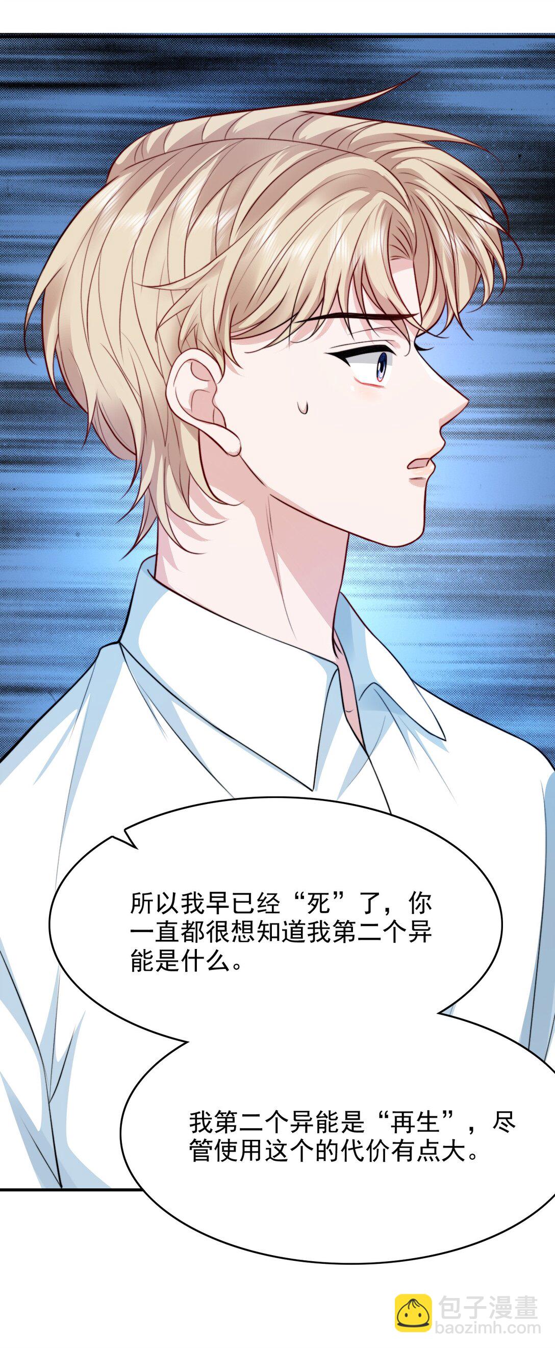 反派洗白大法 - 095 別讓“我”碰你 - 4