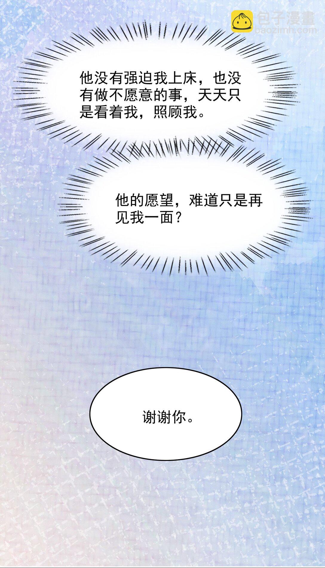 反派洗白大法 - 095 別讓“我”碰你 - 6