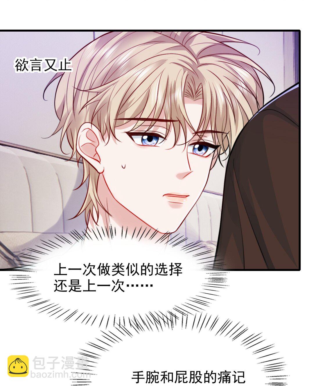 反派洗白大法 - 095 別讓“我”碰你 - 4