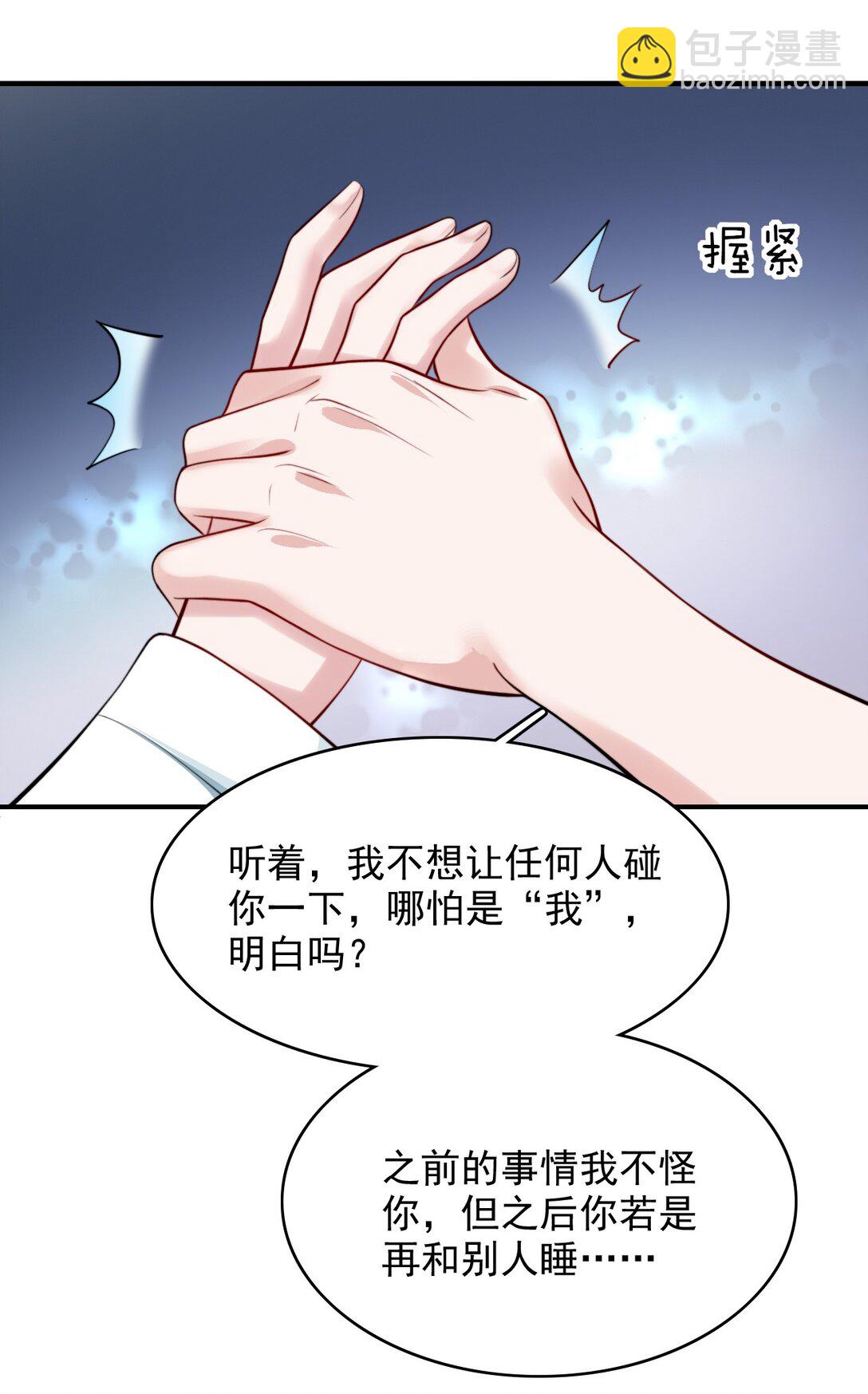 反派洗白大法 - 095 別讓“我”碰你 - 4