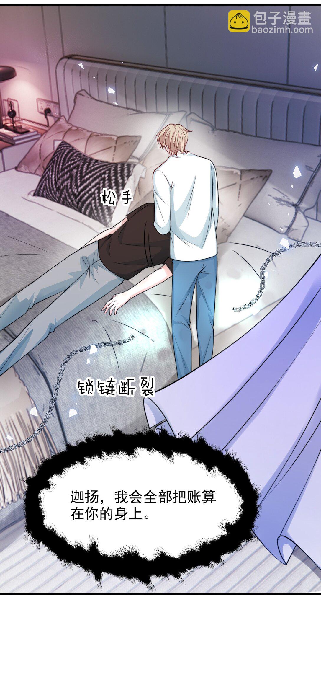 反派洗白大法 - 095 別讓“我”碰你 - 5