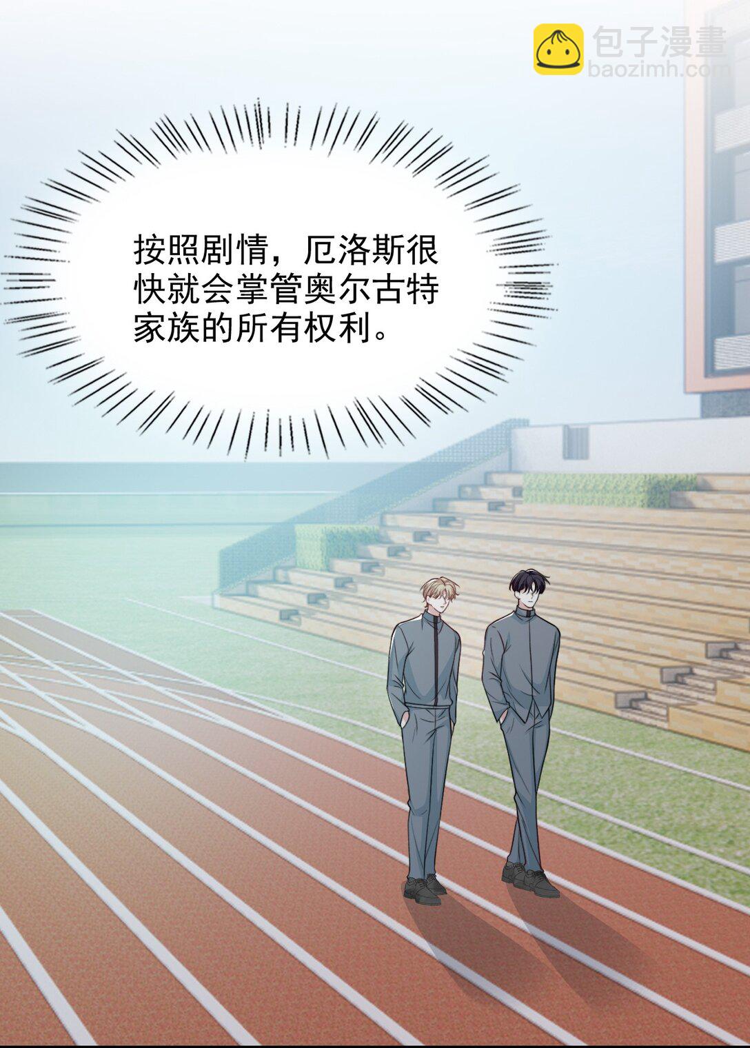 反派洗白大法 - 097 他來真的了！ - 6