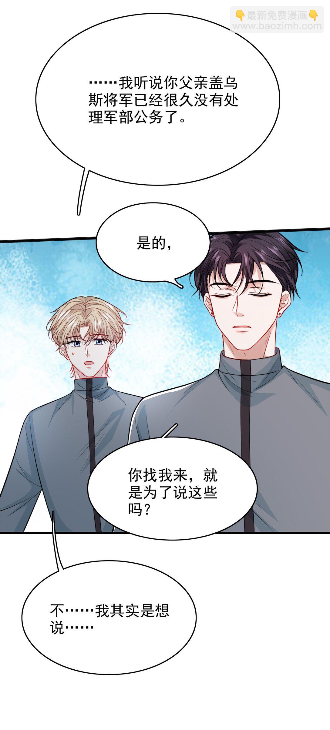 反派洗白大法 - 097 他來真的了！ - 3