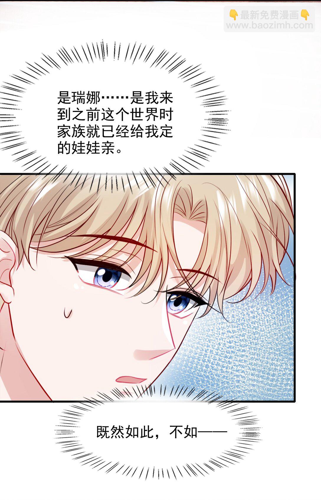 反派洗白大法 - 097 他來真的了！ - 5