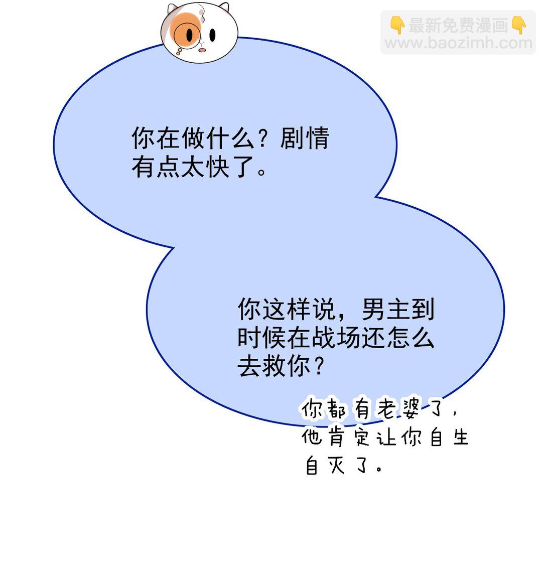 反派洗白大法 - 097 他來真的了！ - 3