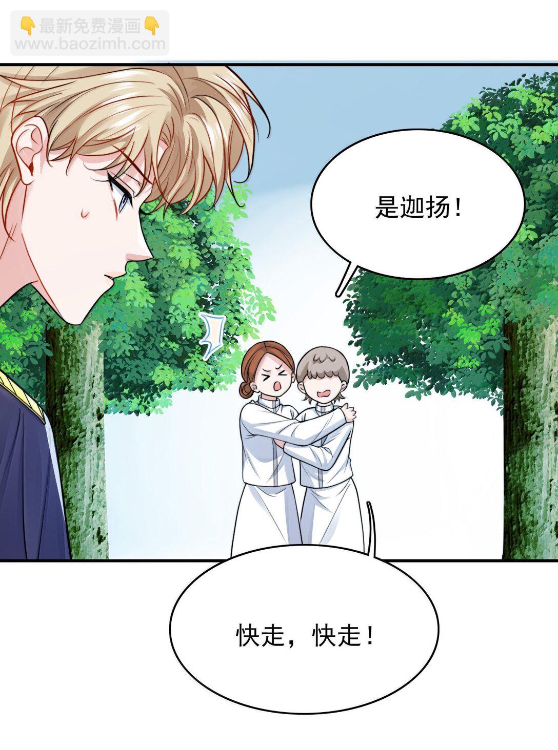 反派洗白大法 - 099 情劫一出，必死一個 - 2