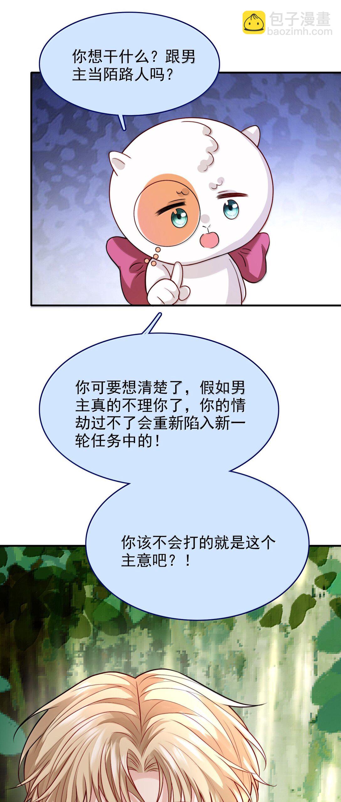 反派洗白大法 - 099 情劫一出，必死一個 - 5
