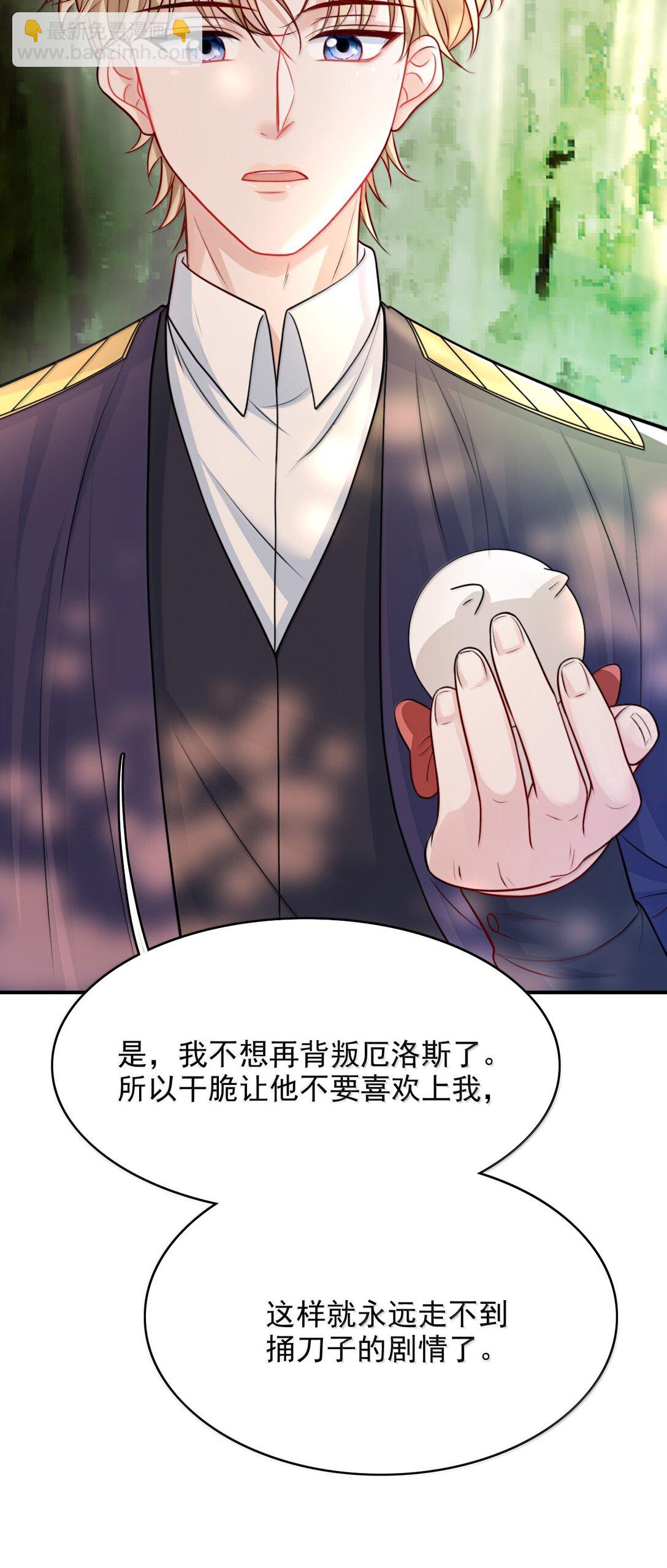反派洗白大法 - 099 情劫一出，必死一個 - 6