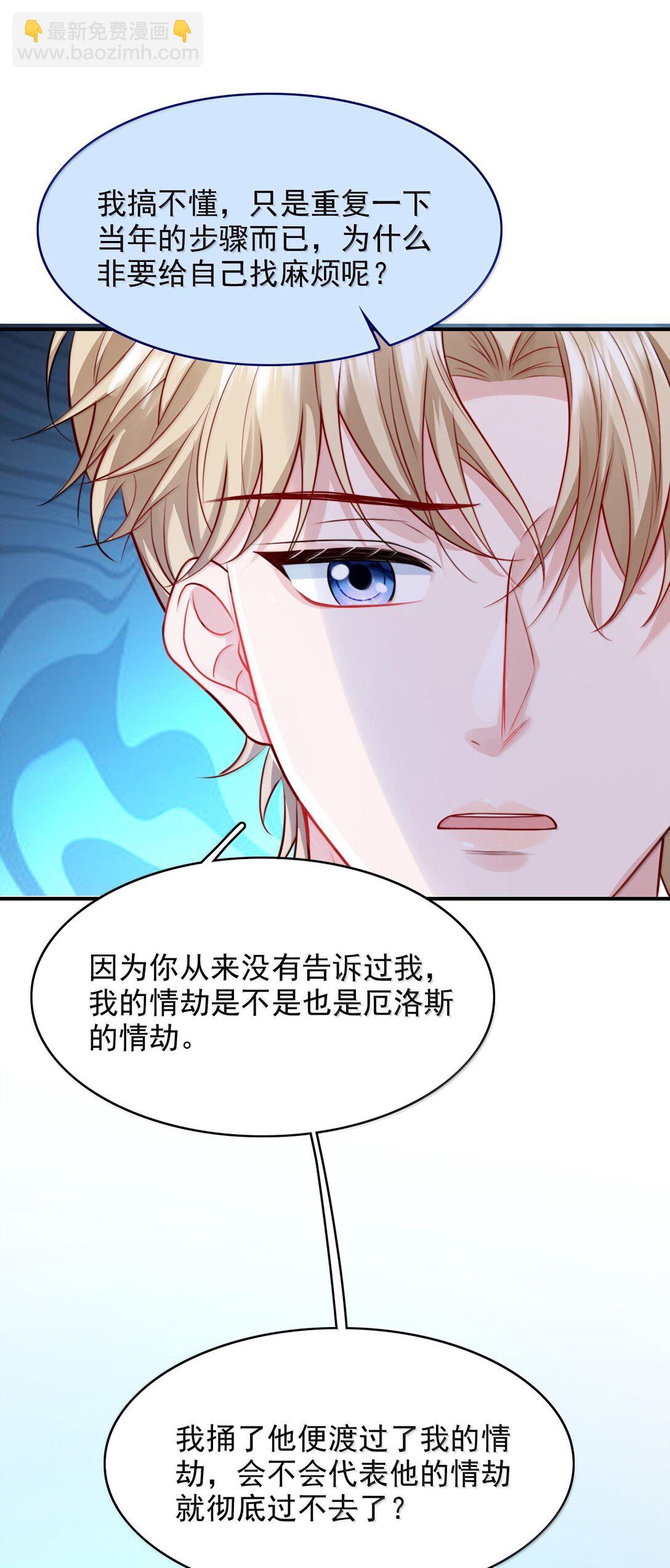 反派洗白大法 - 099 情劫一出，必死一個 - 7