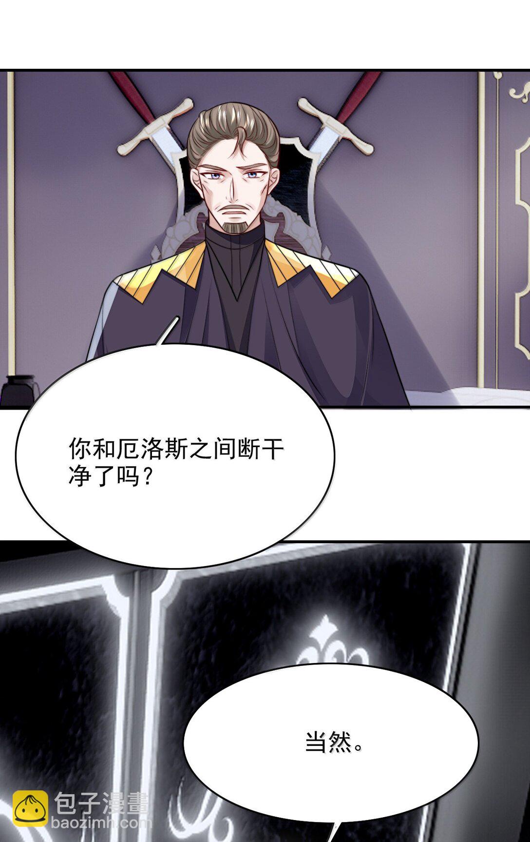 反派洗白大法 - 099 情劫一出，必死一個 - 7