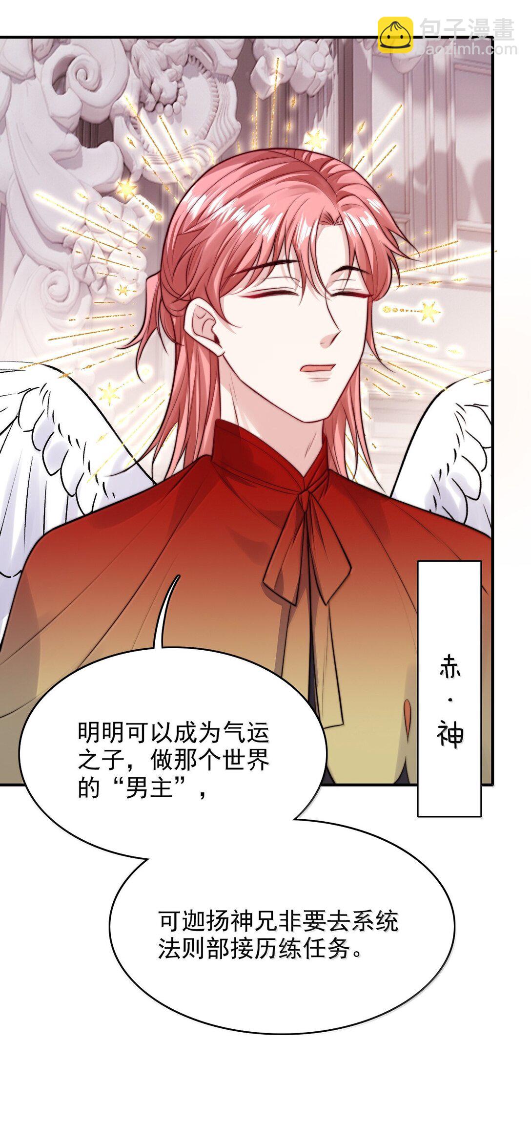 反派洗白大法 - 101 我把自己送你了 - 7