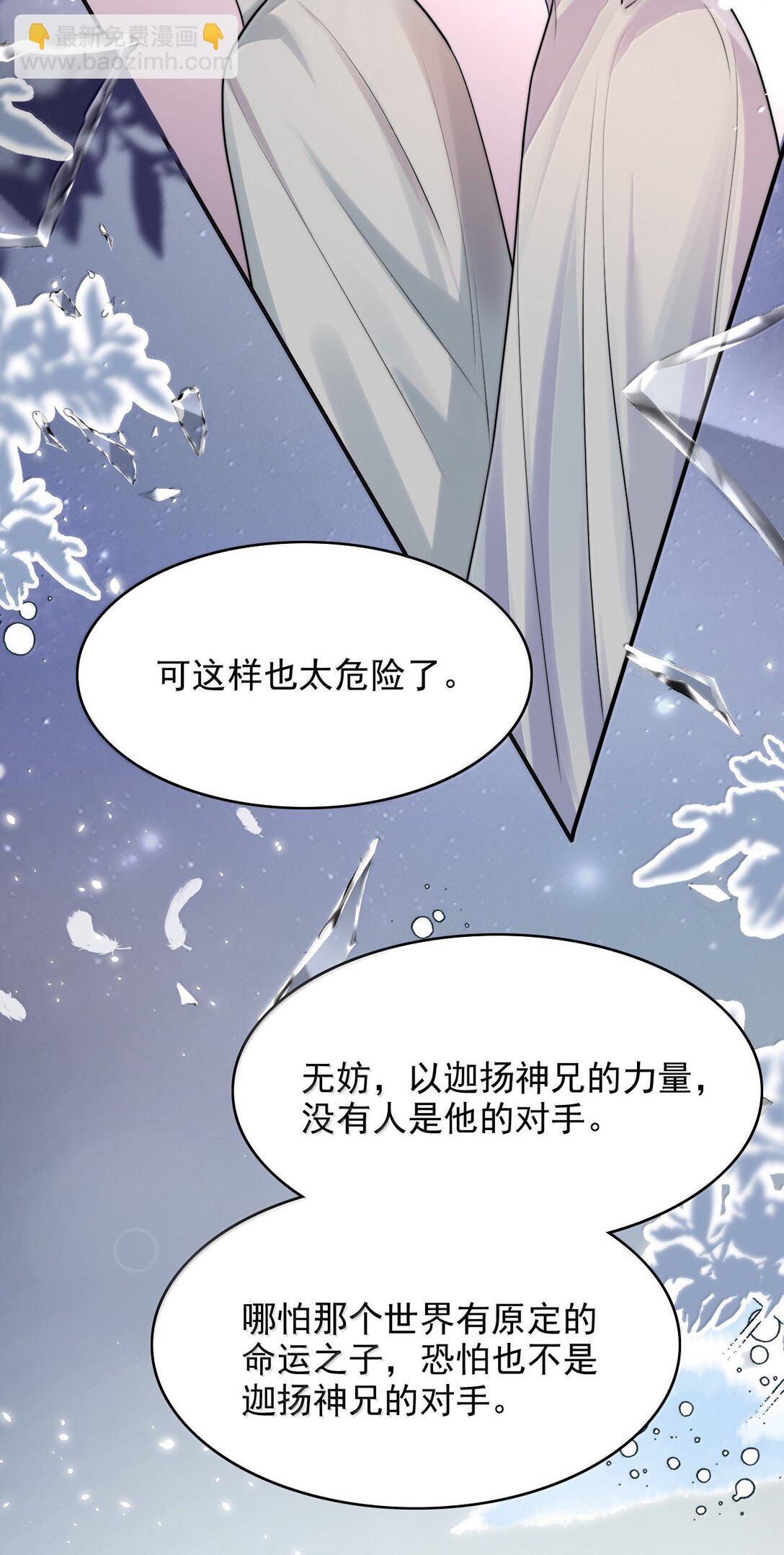 反派洗白大法 - 101 我把自己送你了 - 6