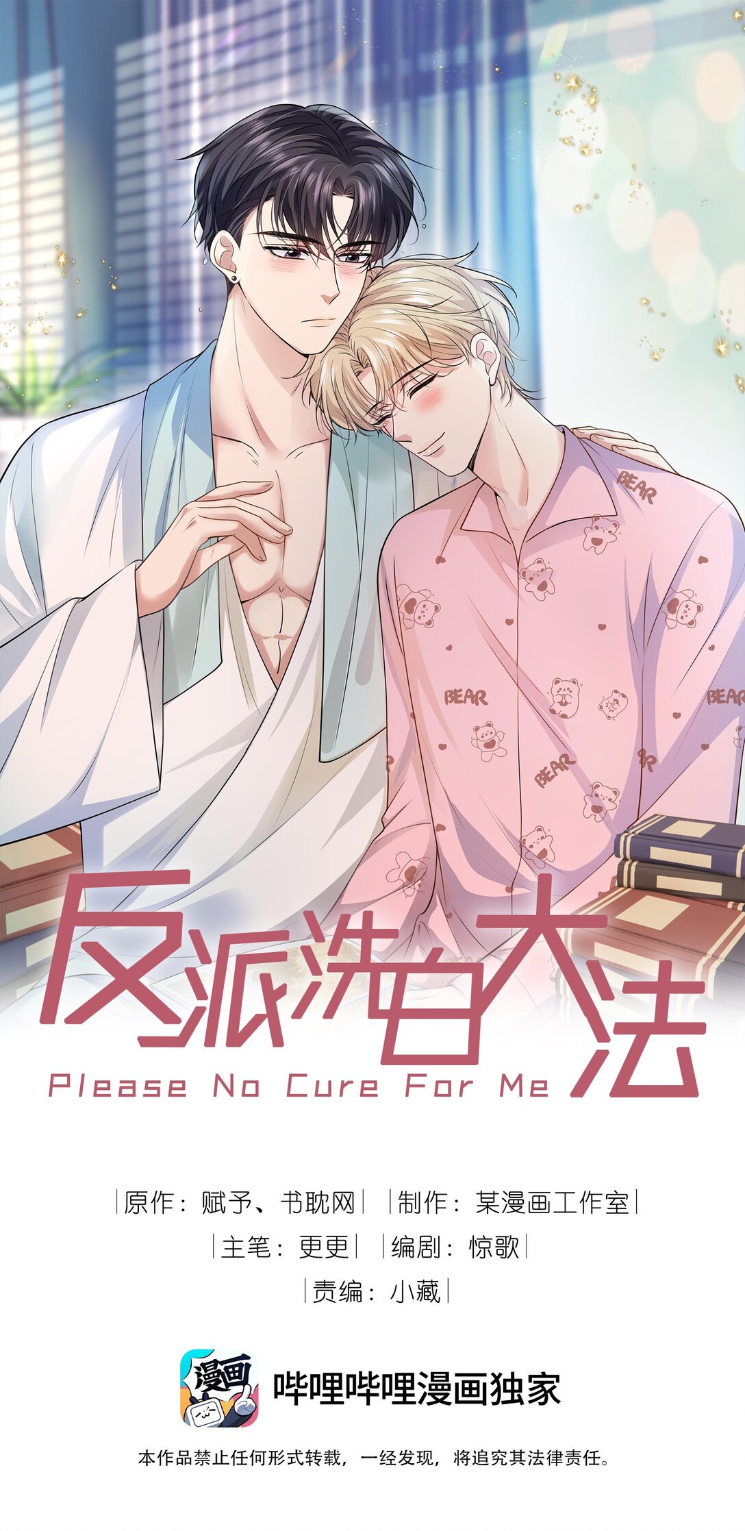 反派洗白大法 - 103 是真的 - 1