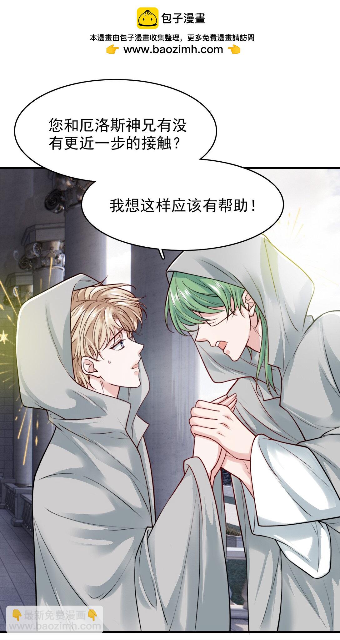 反派洗白大法 - 103 是真的 - 2