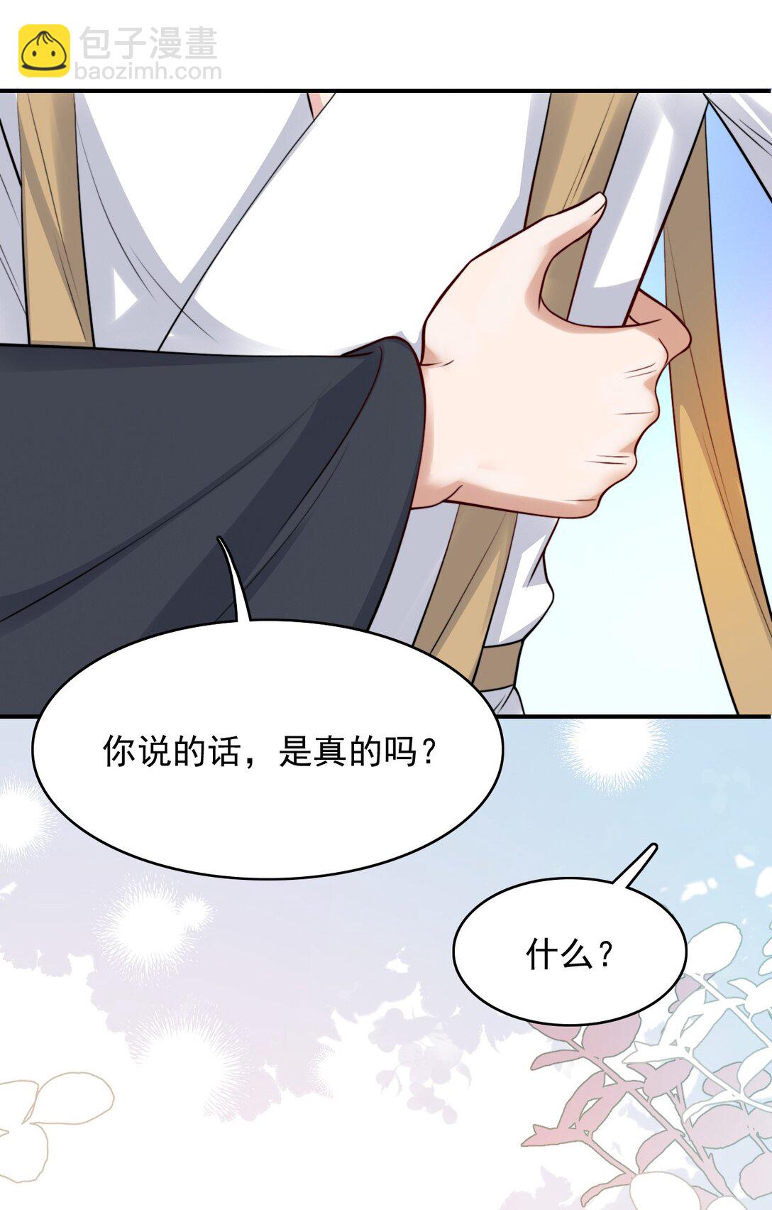 反派洗白大法 - 103 是真的 - 6