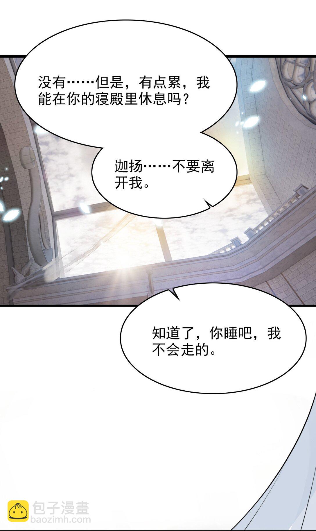 反派洗白大法 - 103 是真的 - 3