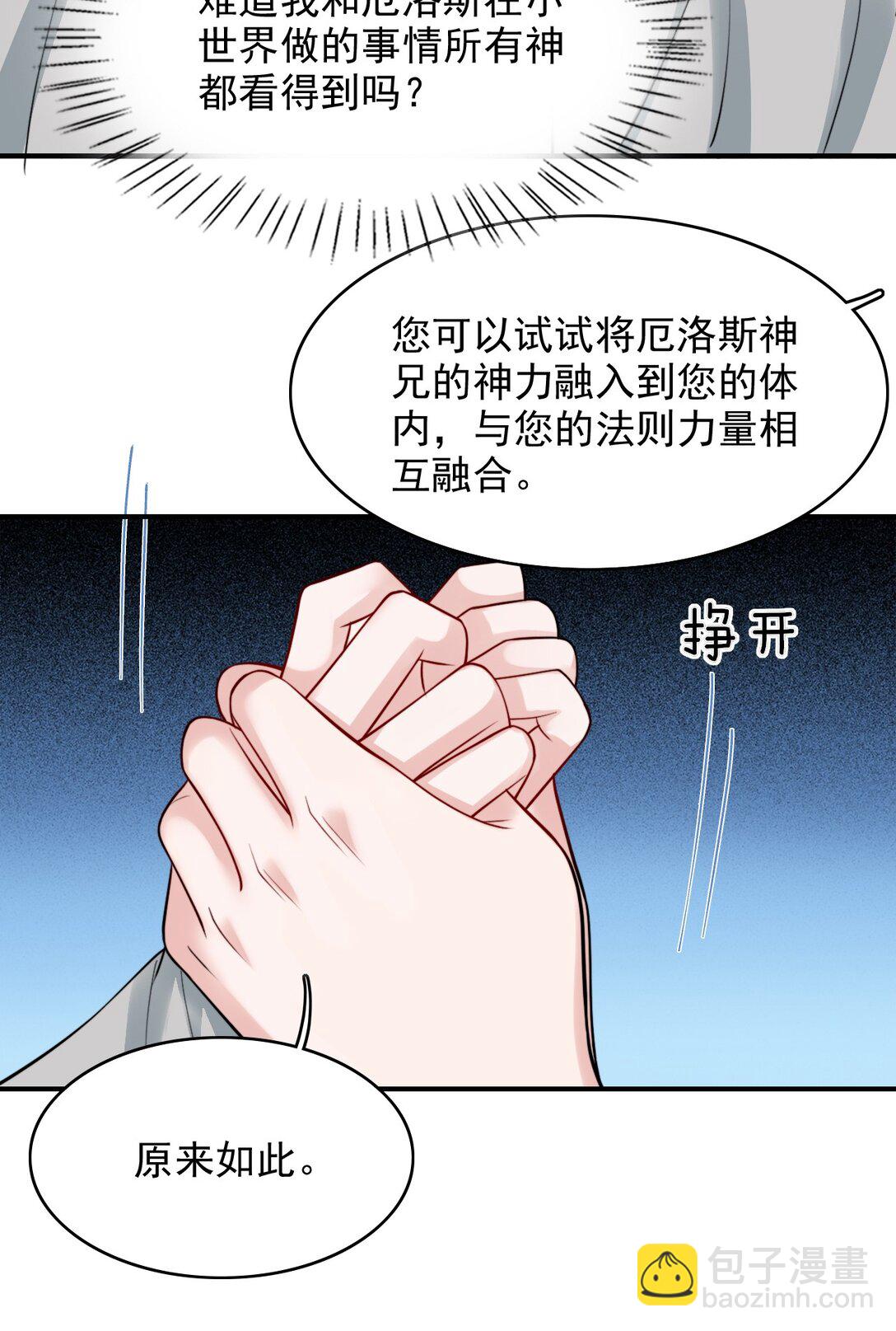反派洗白大法 - 103 是真的 - 4