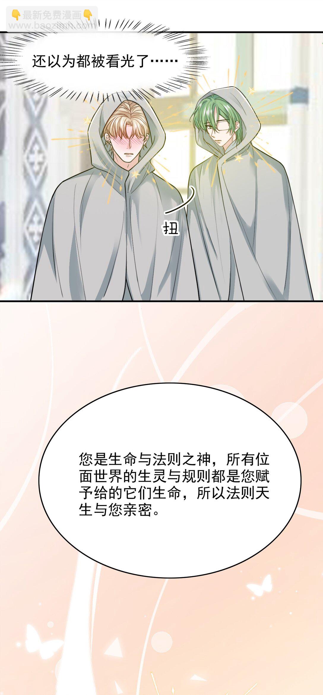 反派洗白大法 - 103 是真的 - 5