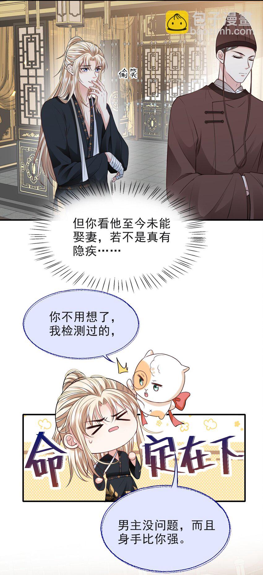 反派洗白大法 - 021 鴛鴦浴 - 5