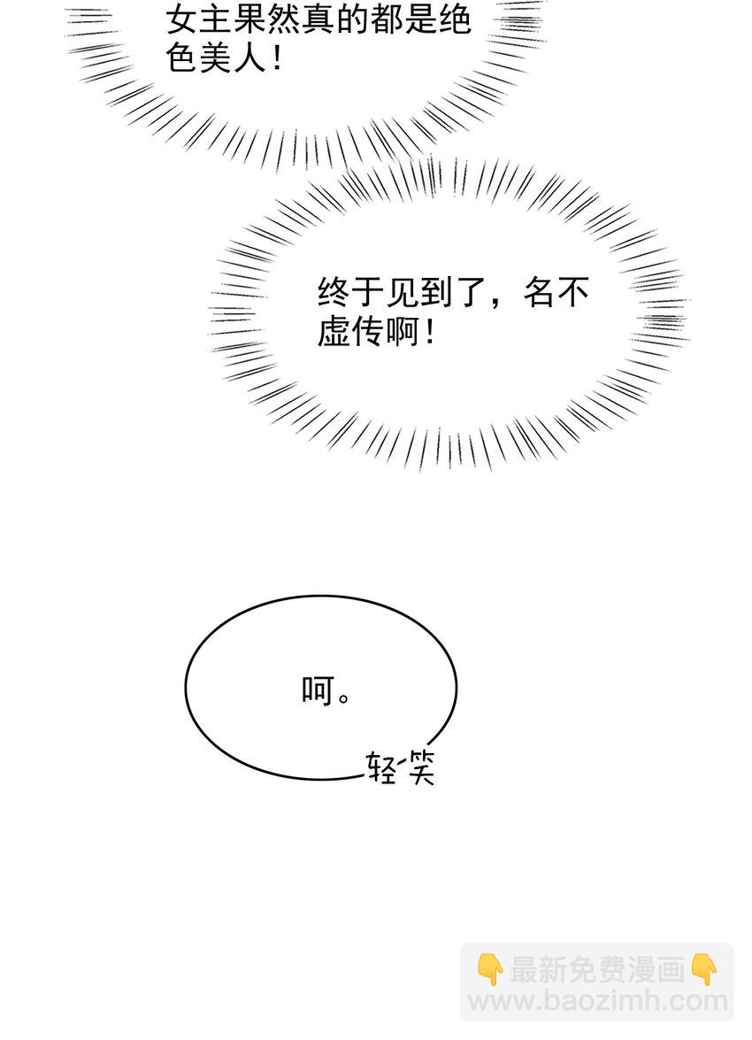 反派洗白大法 - 035 醋意橫生 - 2