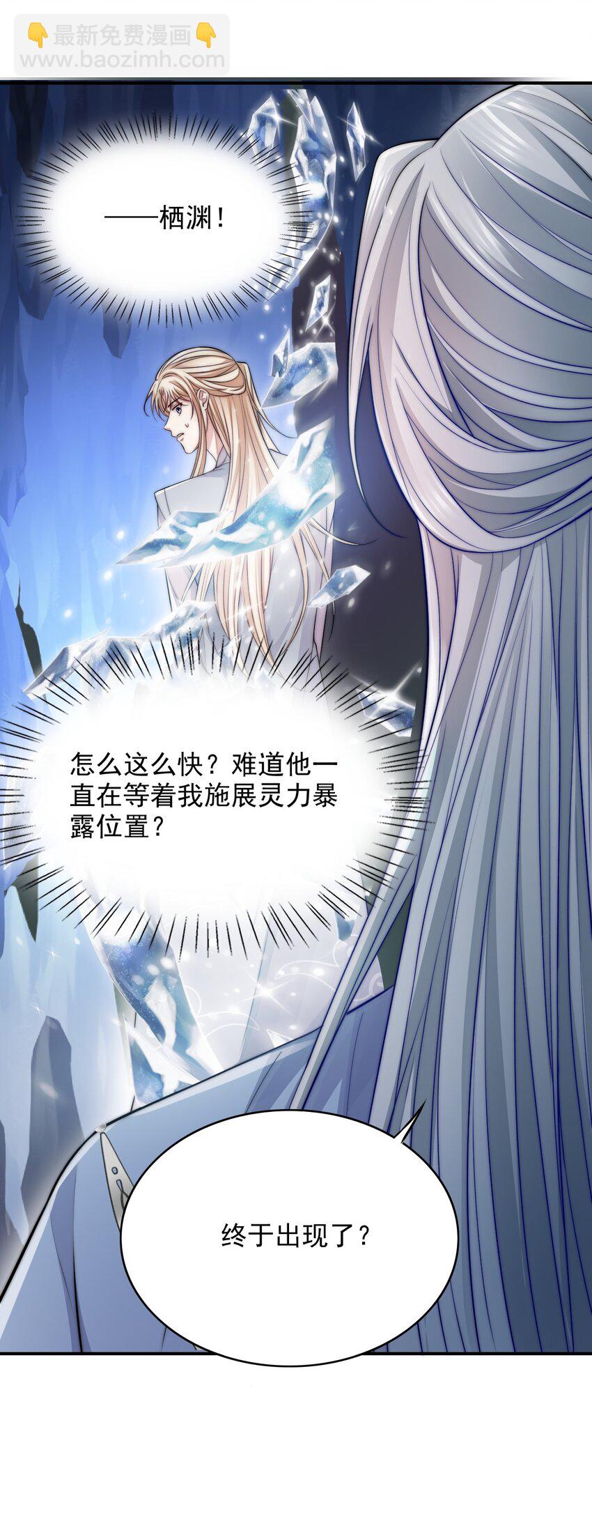 反派洗白大法 - 039 你的選擇是什麼 - 4