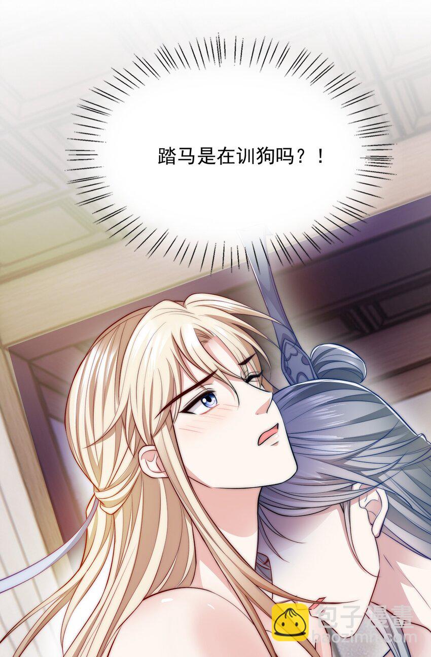 反派洗白大法 - 045 主動會嗎？ - 2