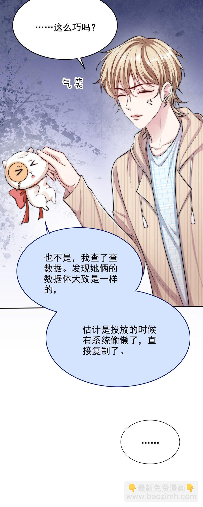 反派洗白大法 - 061 又在騙我 - 4