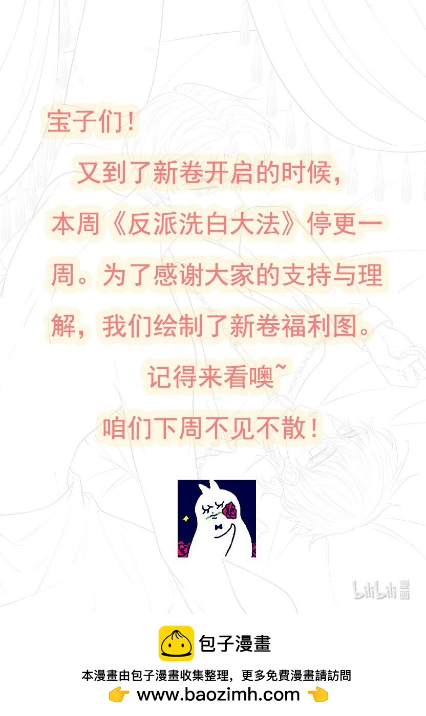 反派洗白大法 - 新卷預告 新卷預告 - 1