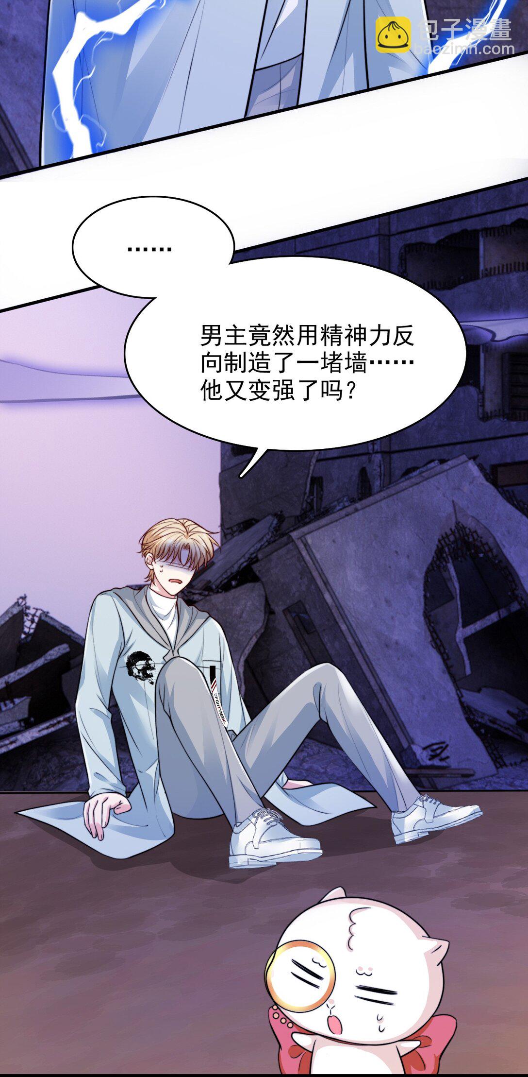反派洗白大法 - 086 路邊野草你也採？ - 7