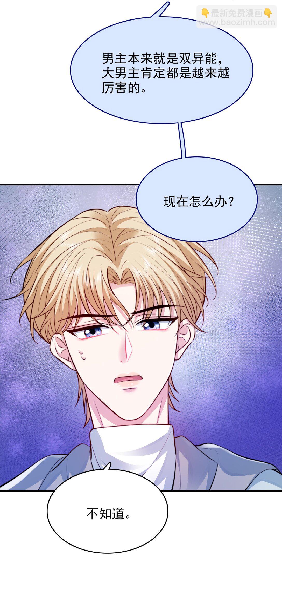 反派洗白大法 - 086 路邊野草你也採？ - 1