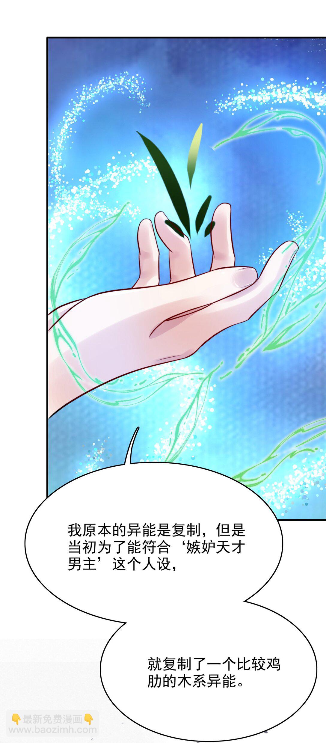 反派洗白大法 - 086 路邊野草你也採？ - 3