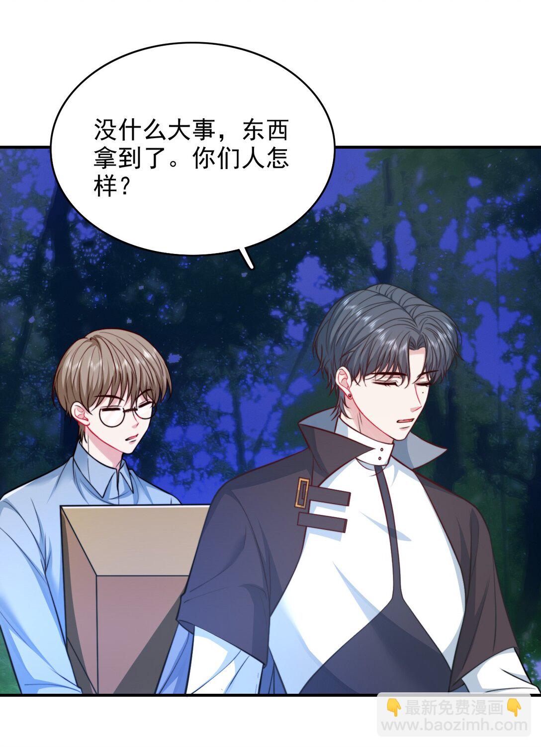 反派洗白大法 - 086 路邊野草你也採？ - 3