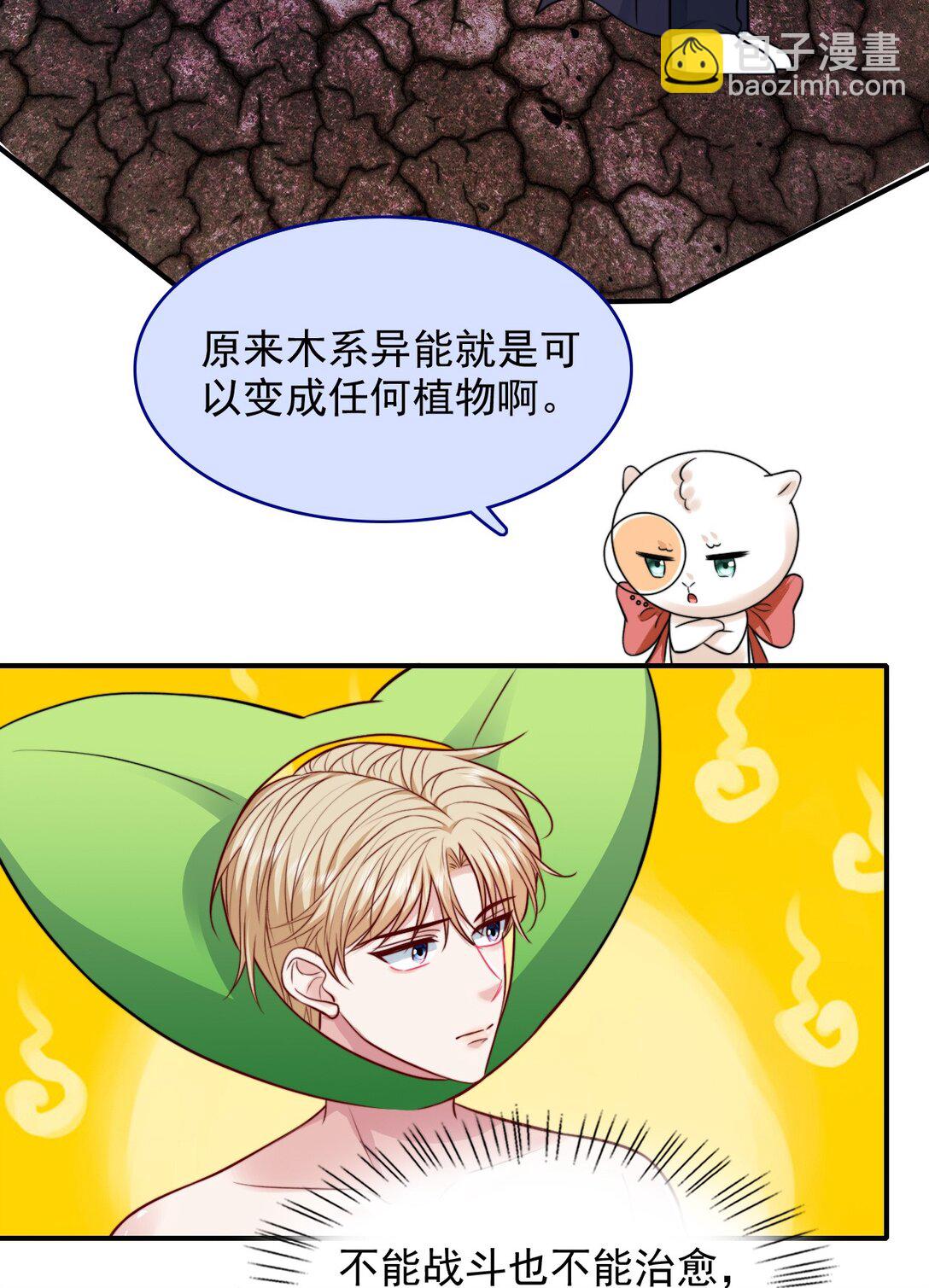 反派洗白大法 - 086 路邊野草你也採？ - 6